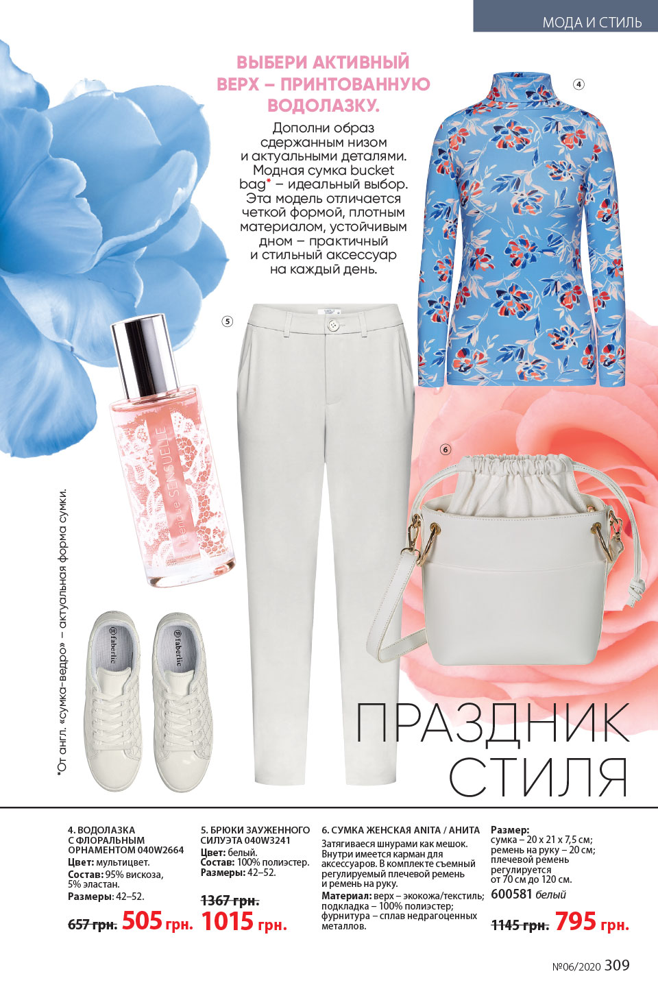 Faberlic catalog