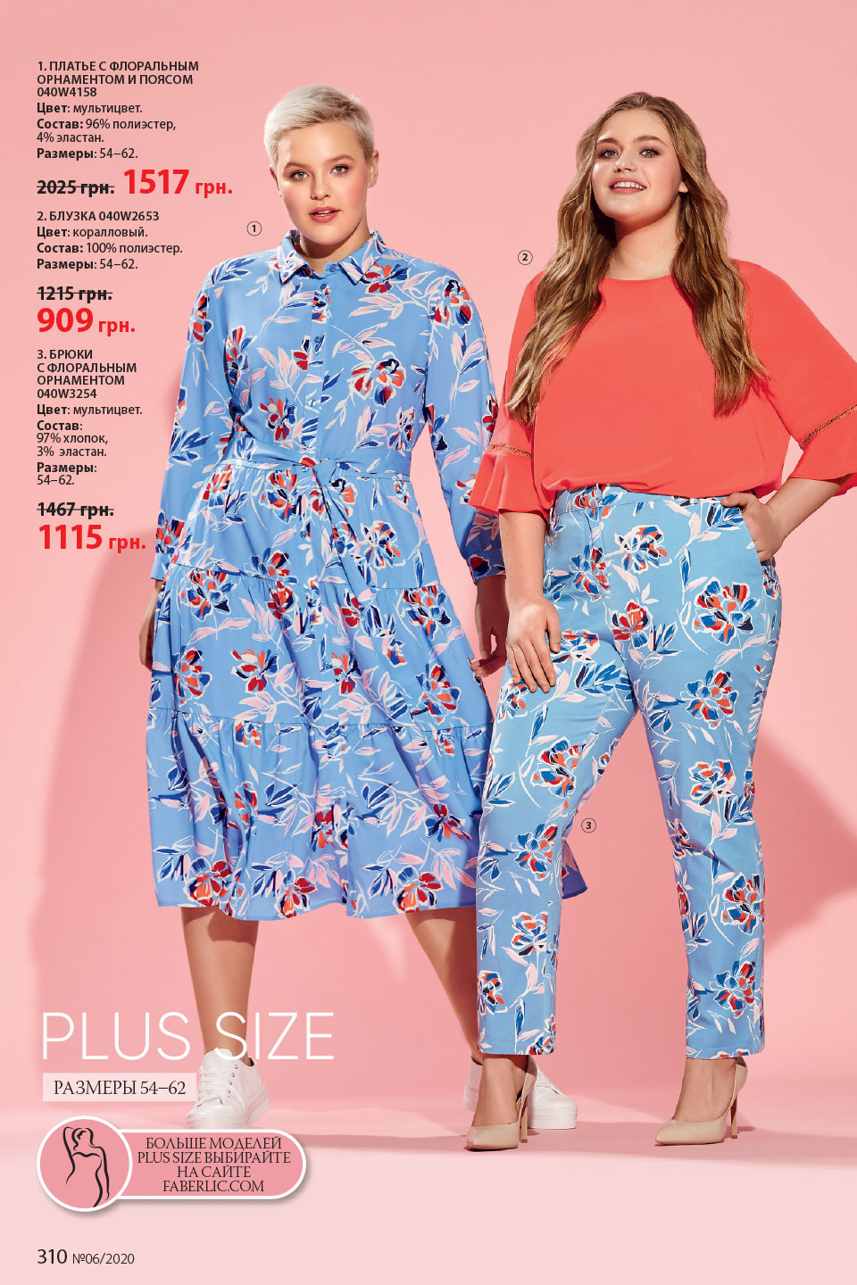 Faberlic catalog