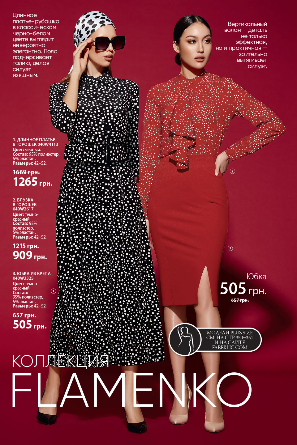 Faberlic catalog
