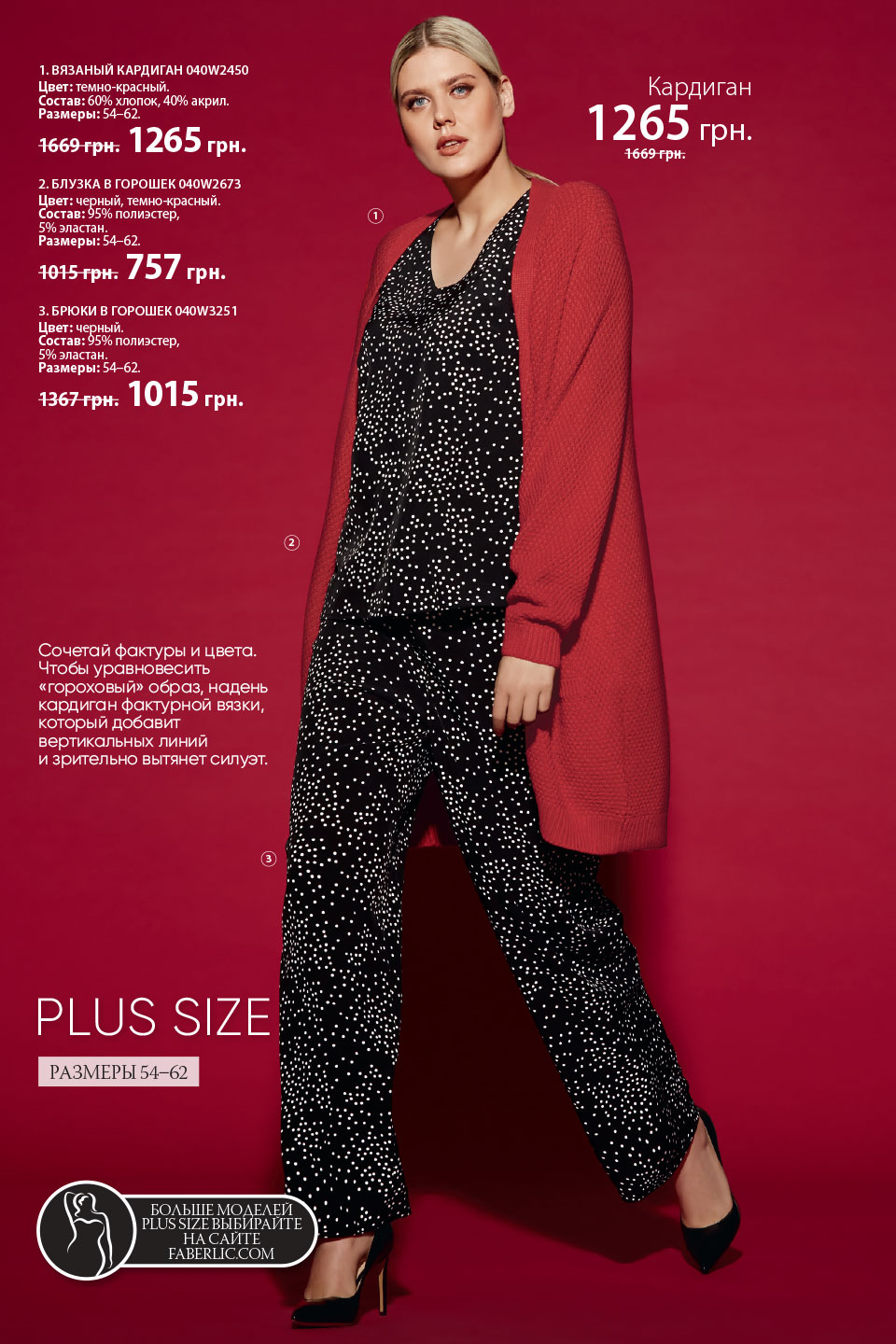 Faberlic catalog