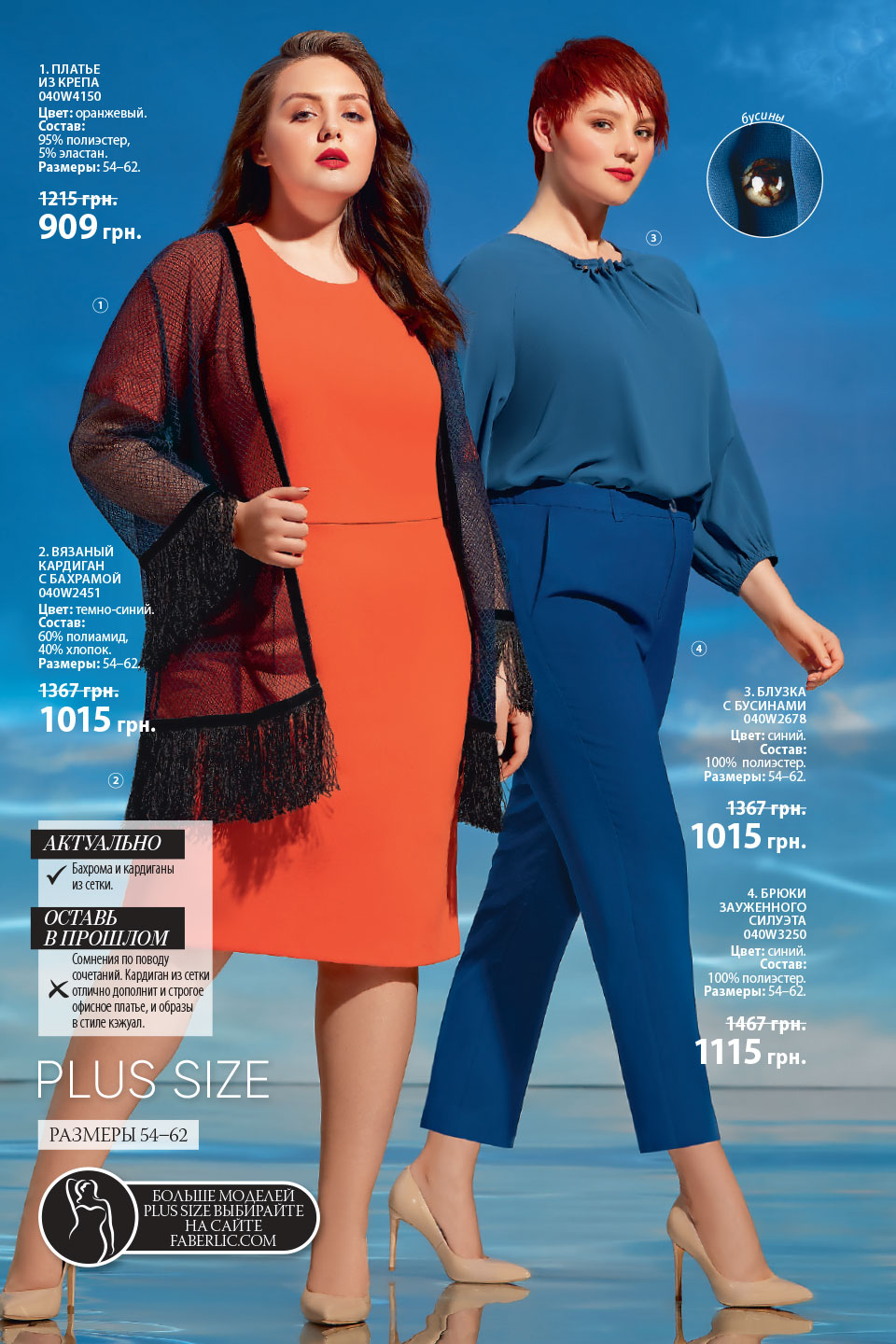 Faberlic catalog