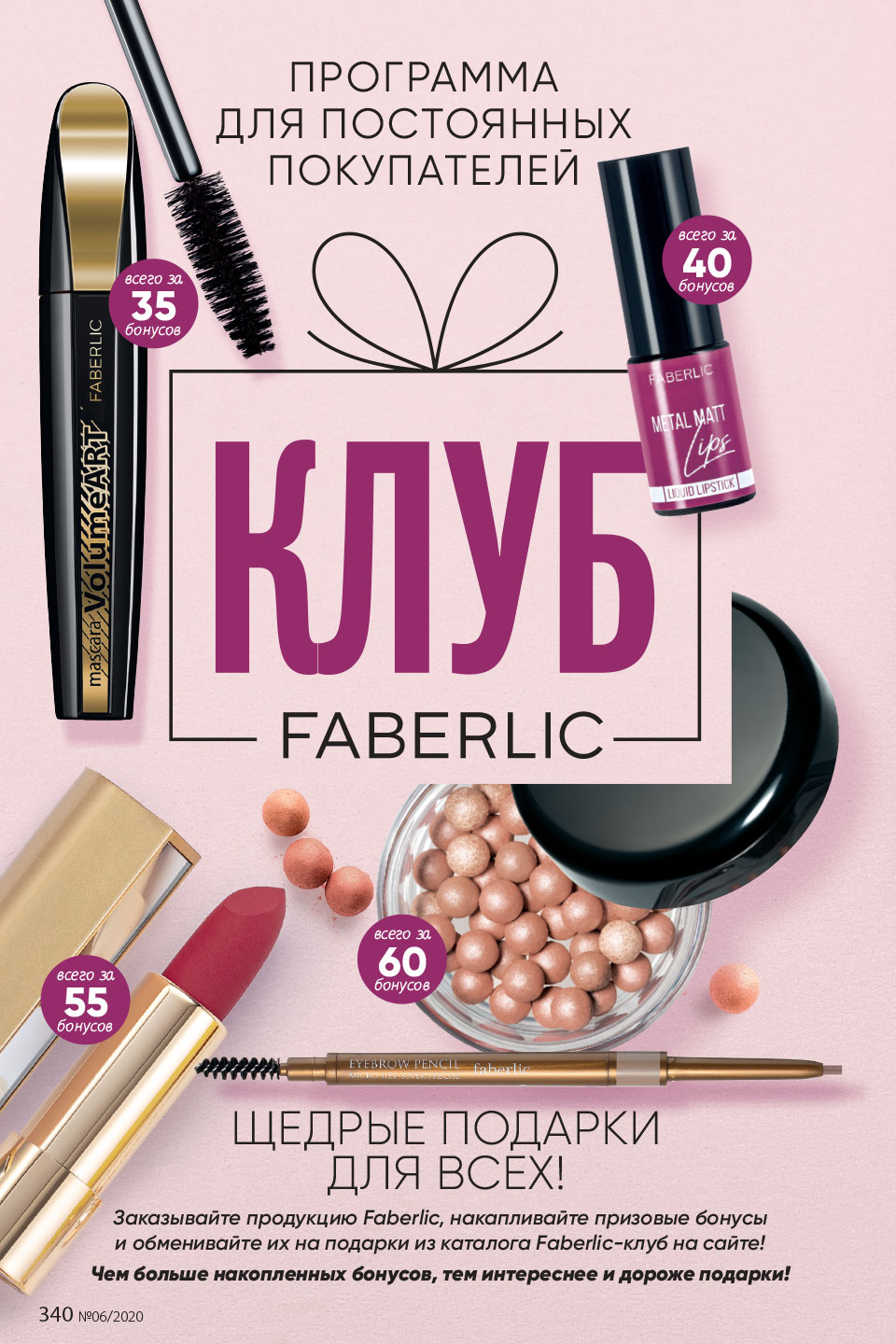 Faberlic catalog
