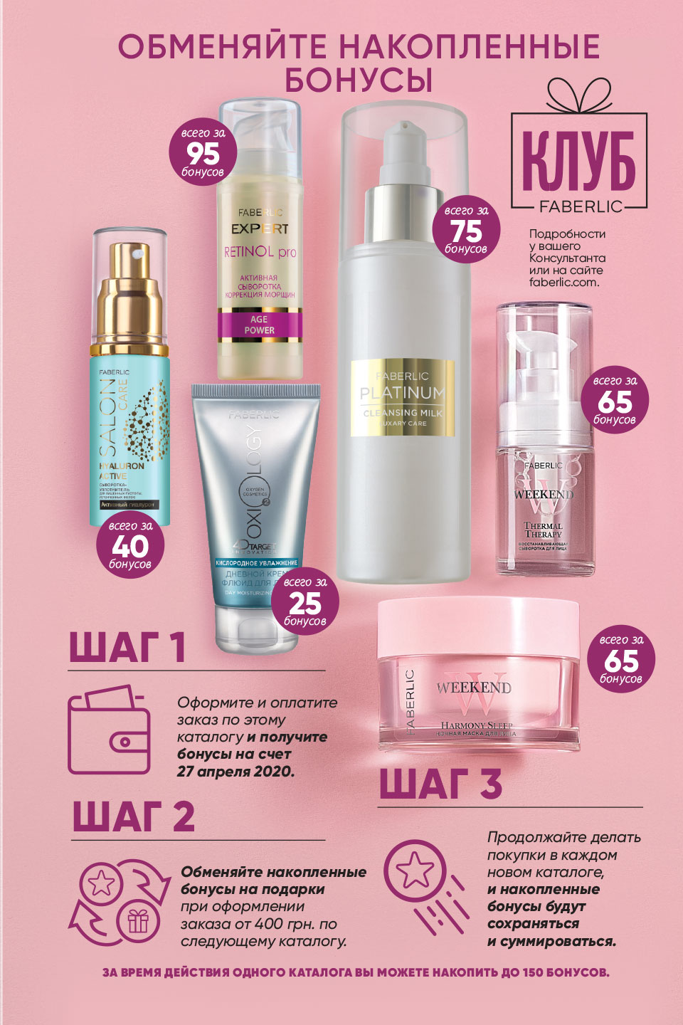 Faberlic catalog